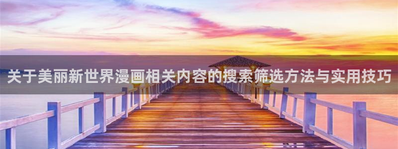 羞羞漫画漫画章节