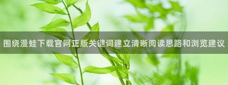 羞羞漫画热门资讯