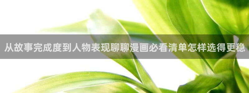 羞羞漫画热度榜